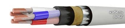 Кабели ВРБГ 3х35+1х16